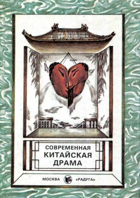 Современная китайская драма - Тянь Хань