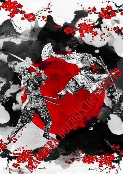 Мастера боевых искусств (статьи) - Иконникова