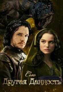 Другая Данность  - Таунсенд Сьюзан Сью