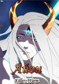 Тропа Чакры  - Killer Warm