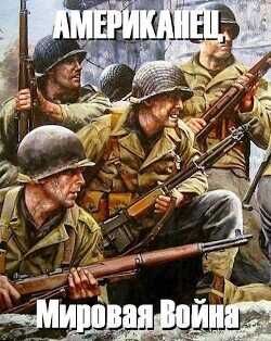 Мировая Война  - Рожков Григорий Сергеевич