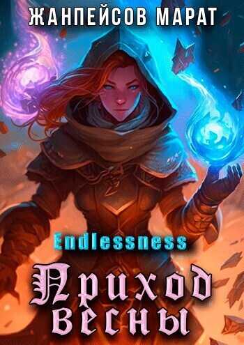 Приход весны  - Марат Жанпейсов