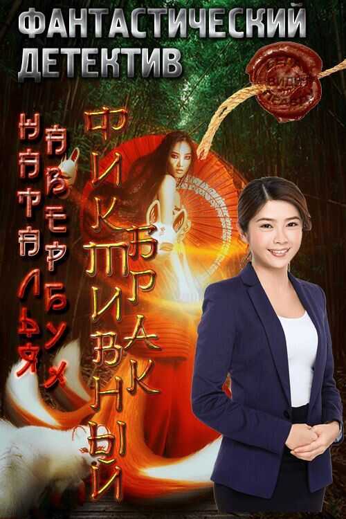 Фиктивный брак - Наталья Владимировна Авербух