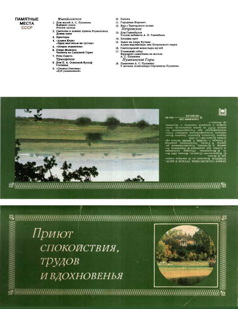 Приют спокойствия, трудов и вдохновенья - Миленина