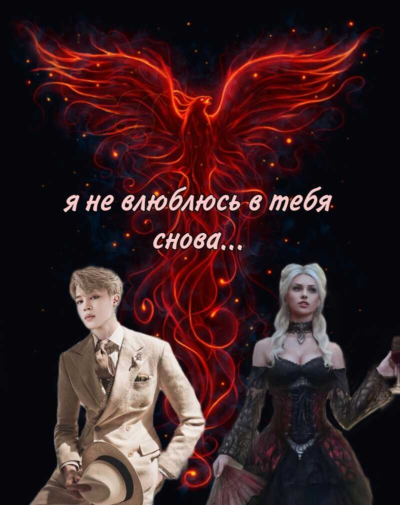 Я не влюблюсь в тебя снова  - Брэйн