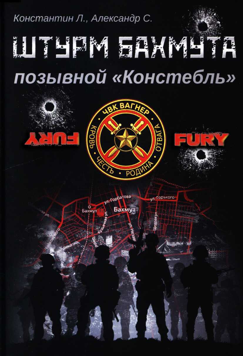 Штурм Бахмута, позывной «Констебль» - Константин Луговой