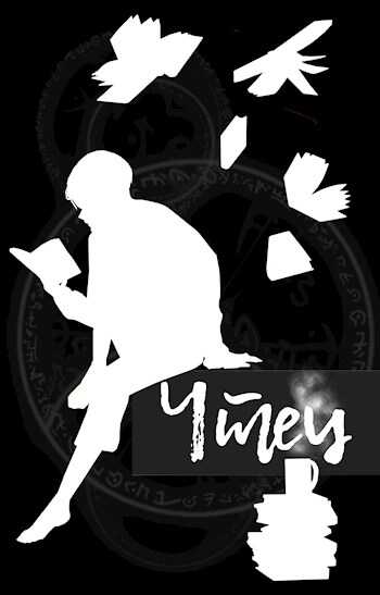 Чтец: возвращение в лабиринт 3 - Holname