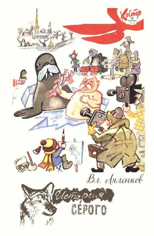 История Серого - Владимир Дмитриевич Ляленков