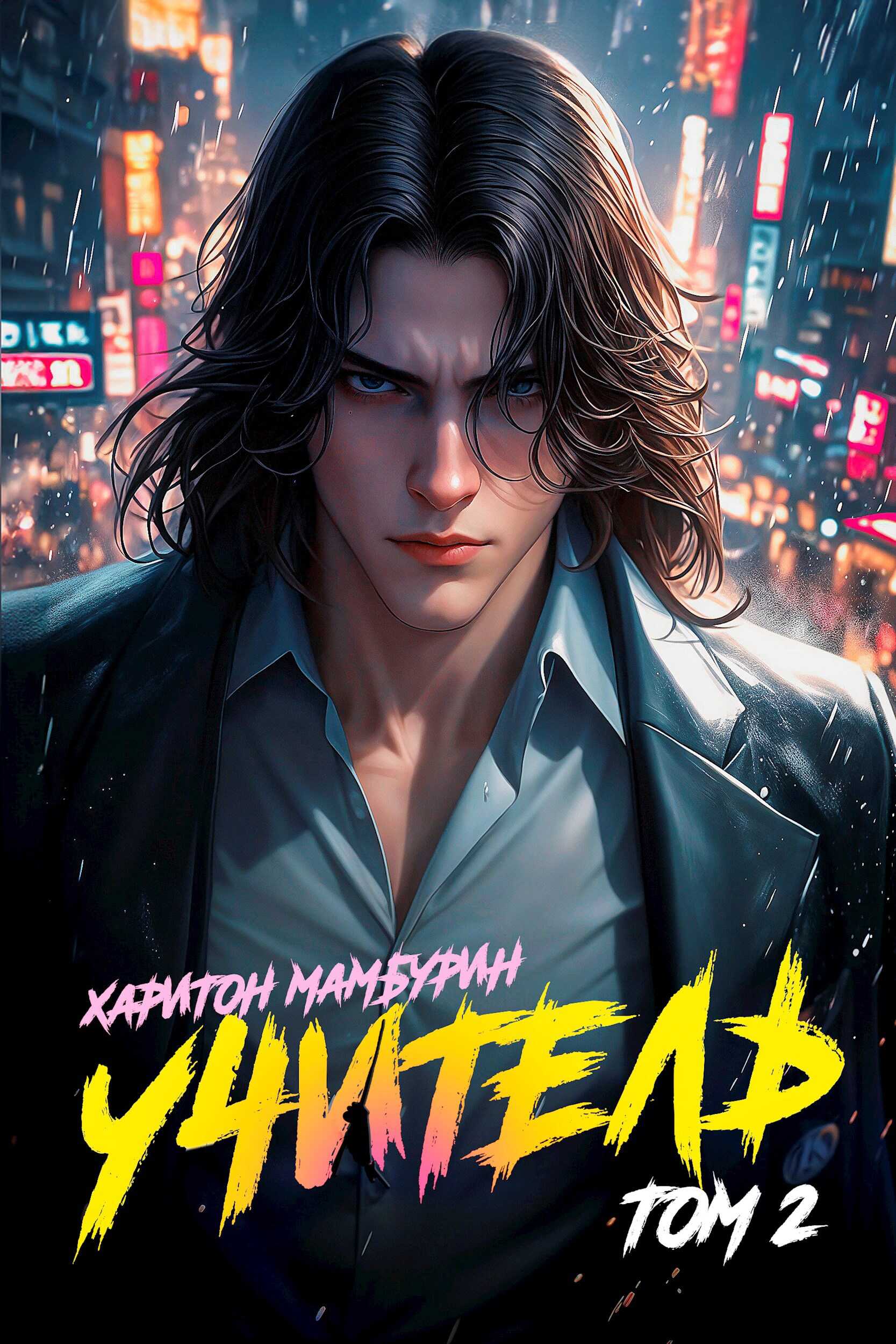 Учитель - Харитон Байконурович Мамбурин