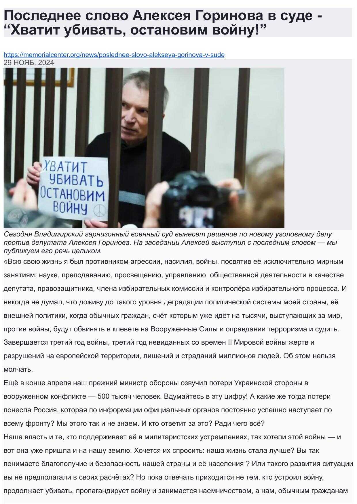 Последнее слово Алексея Горинова в суде - “Хватит убивать, остановим войну" - Алексей Горинов