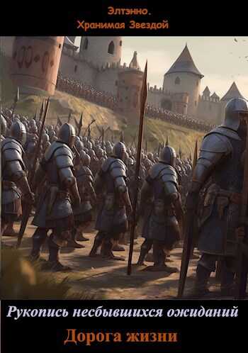 Дорога жизни - Елена Тихомирова