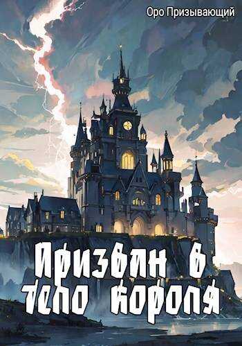 Немертвые демоны - Оро Призывающий