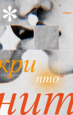 Криптонит - лебрин