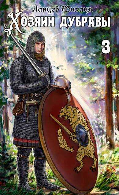 Саженец - Михаил Алексеевич Ланцов