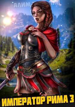 Идущие на смерть приветствуют тебя!  - Тыналин Алим