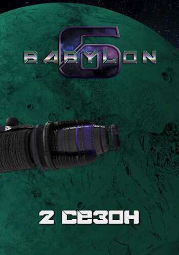 Вавилон-6: 2. Сезон "Свеча и пожар" - Алексей Викторович Артамонов