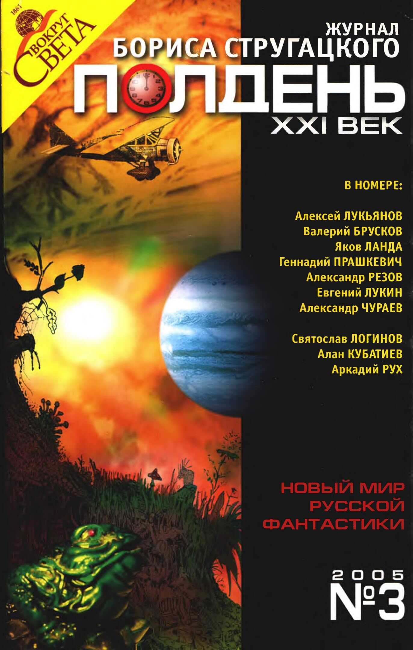 Полдень XXI век 2005 № 03 - Самуил Аронович Лурье