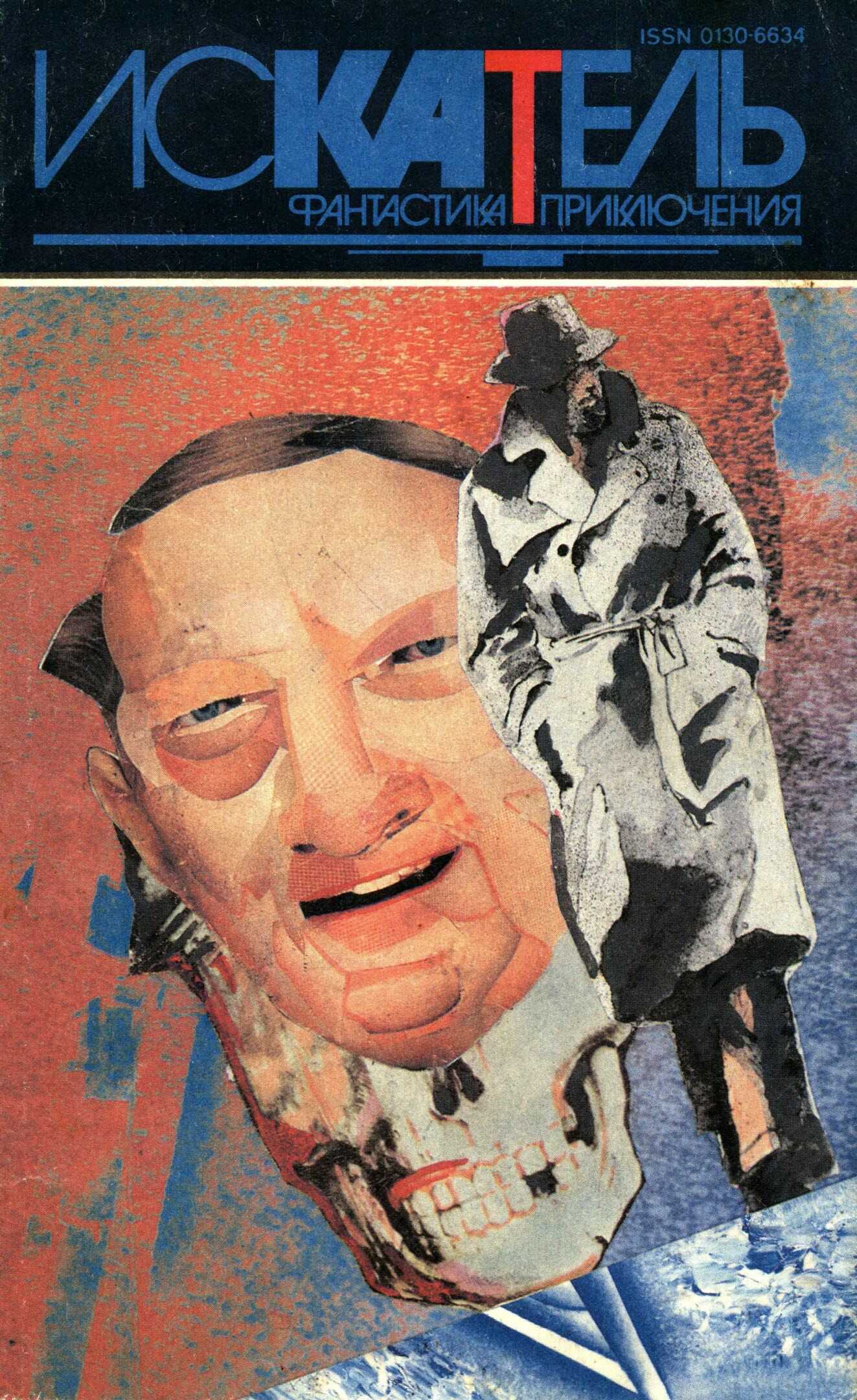 Искатель,1994 №6 - Дональд Уэстлейк