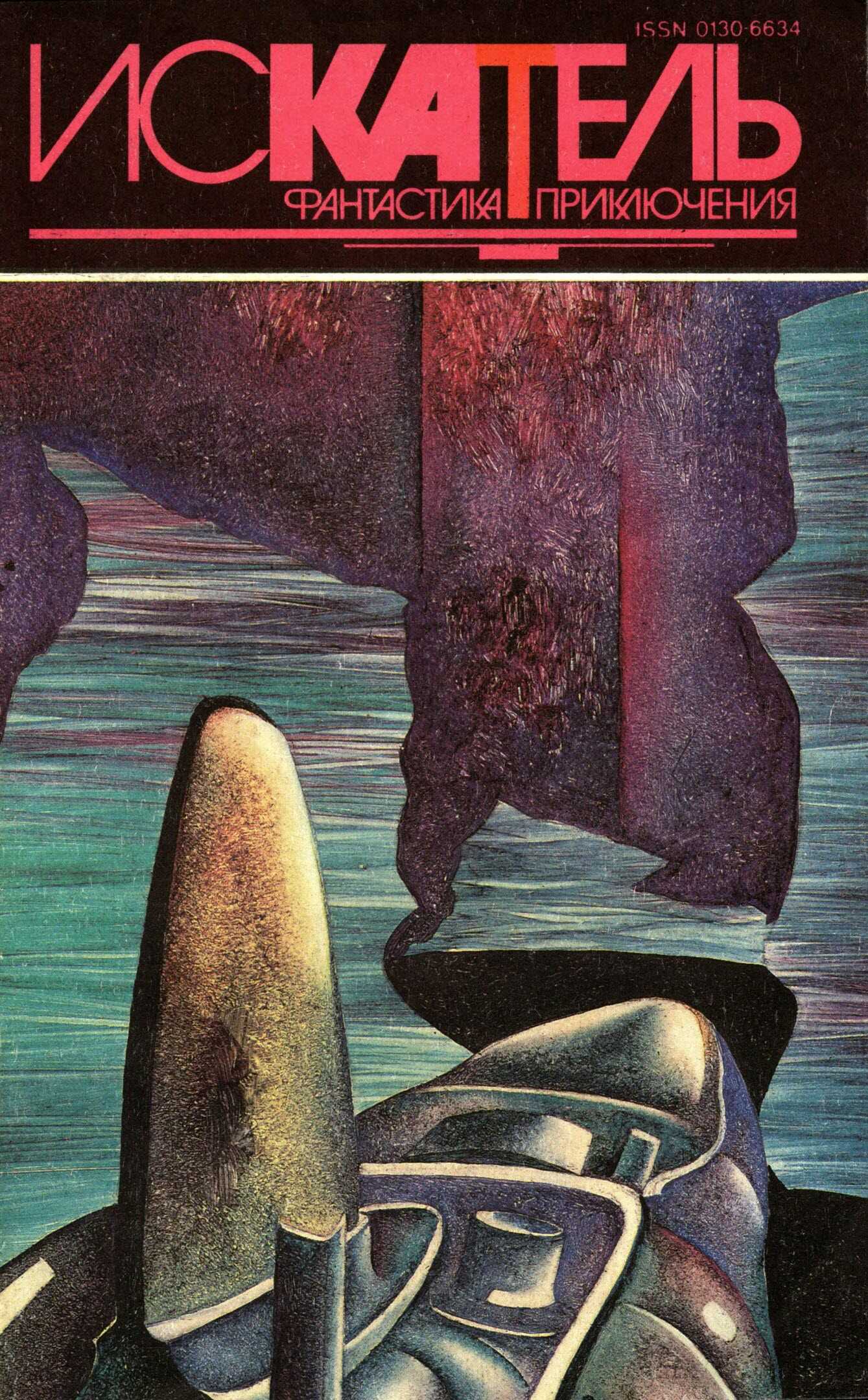 Искатель,1994 №5 - Алистер Маклин