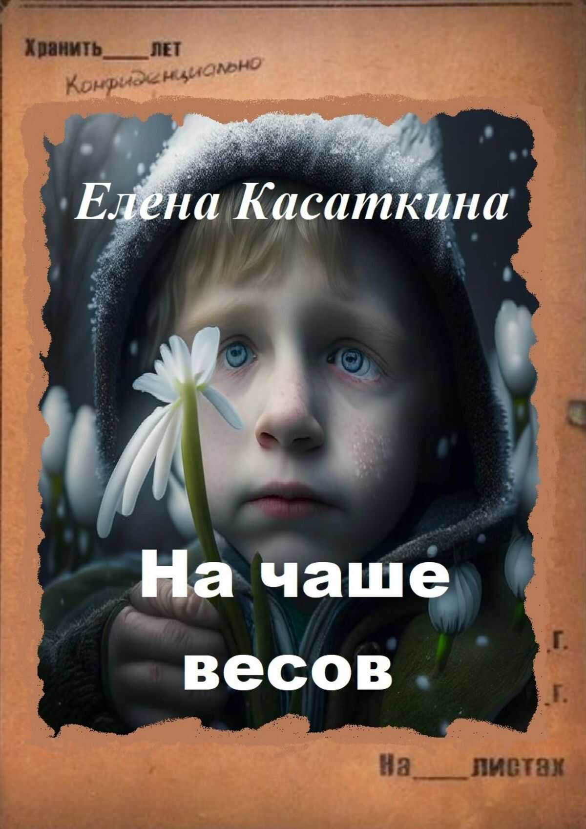 На чаше весов. Следствие ведёт Рязанцева - Елена Касаткина
