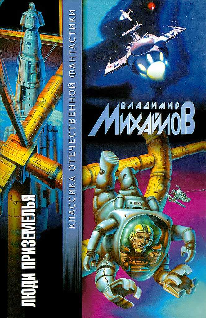 Дальней дороги - Владимир Дмитриевич Михайлов