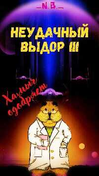 В поисках Силы или канон давай до свиданья, или... - N.B.