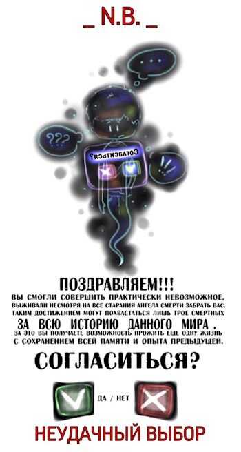 Неудачный выбор - N.B.