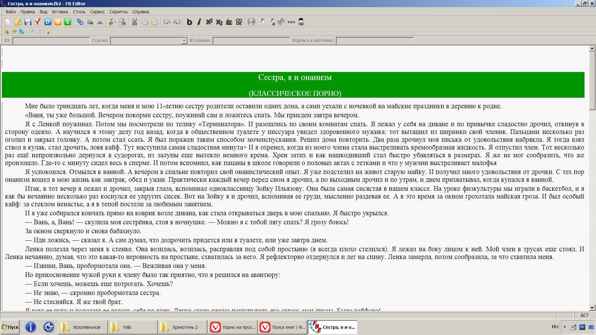 Сестра, я и онанизм - Шеллина