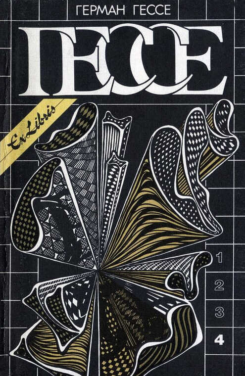 Том 4. Игра в бисер - Герман Гессе