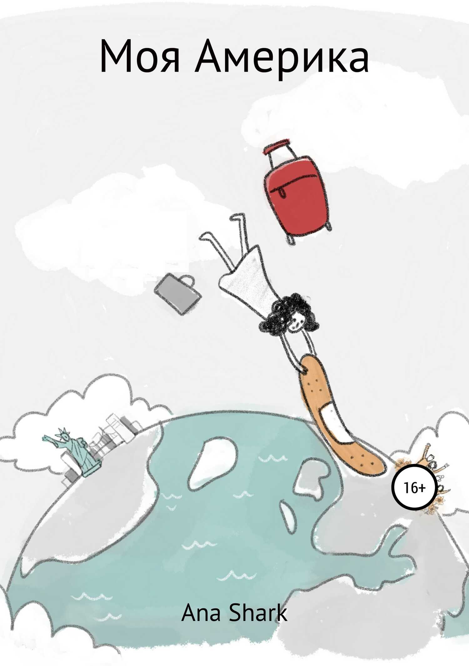 Моя Америка - Ana Shark