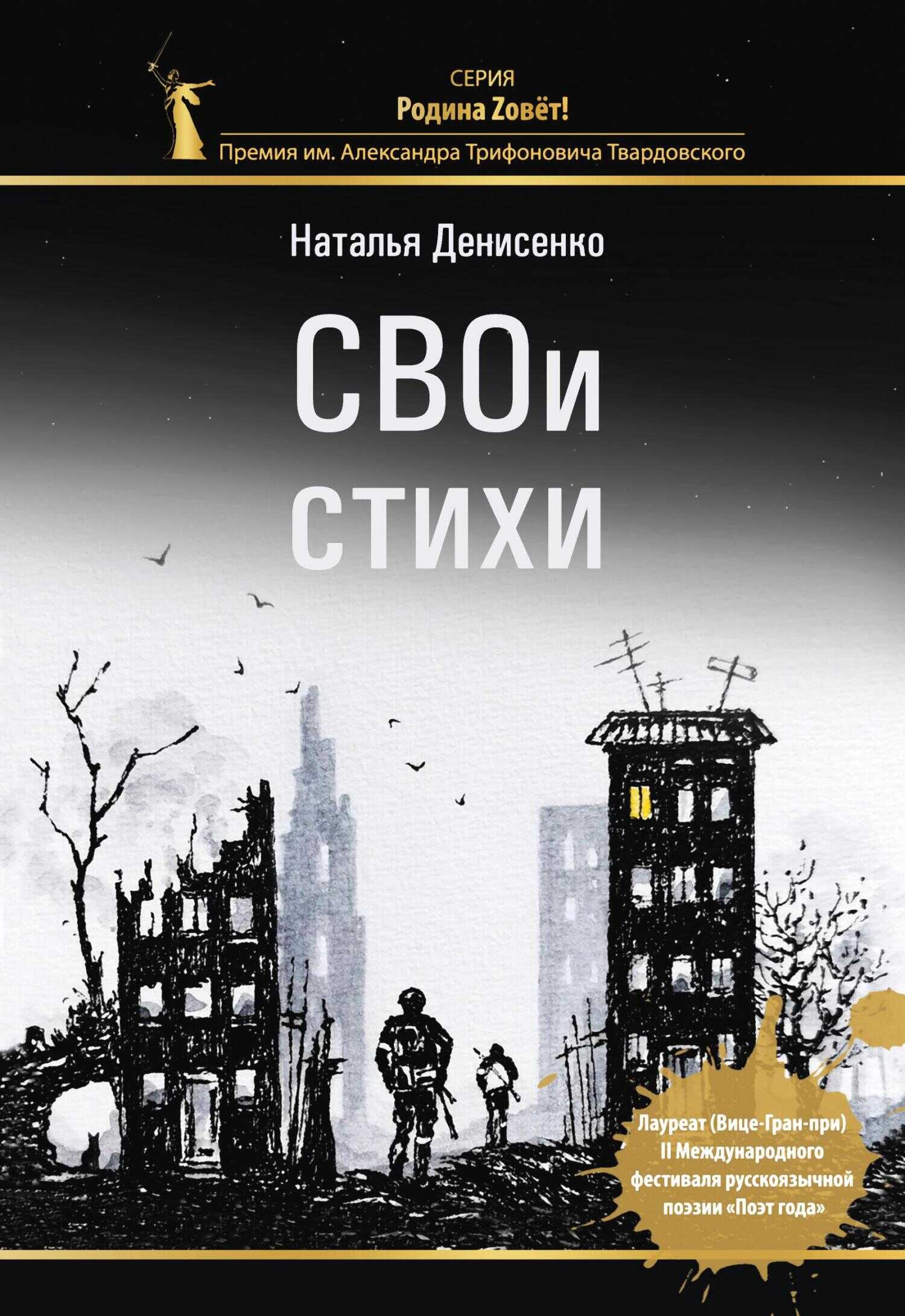 СВОи стихи - Наталья Васильевна Денисенко