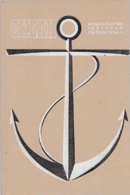 Океан. Выпуск 9 - Александр Сергеевич Пушкин