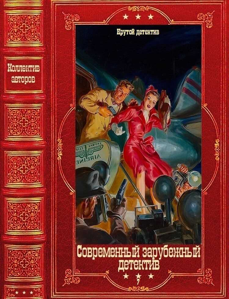 Современный зарубежный детектив-7 (Крутой детектив). Компиляция. Книги 1-27 - Сара Парецки