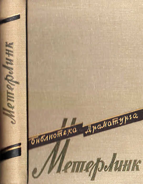 Сестра Беатриса - Морис Метерлинк