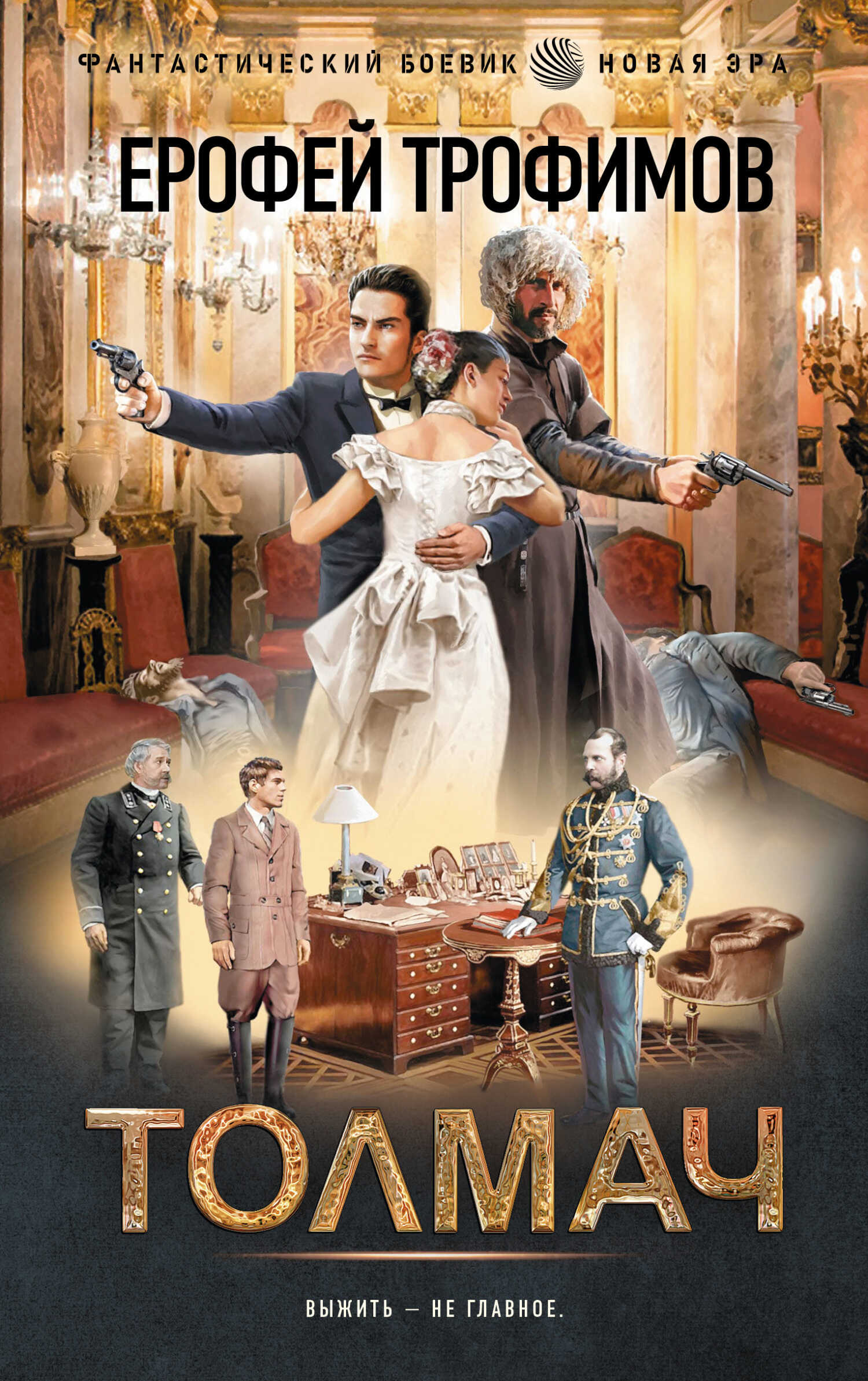 Толмач - Эльхан Аскеров