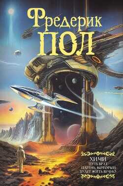 Путь врат. Парень, который будет жить вечно - Пол Фредерик