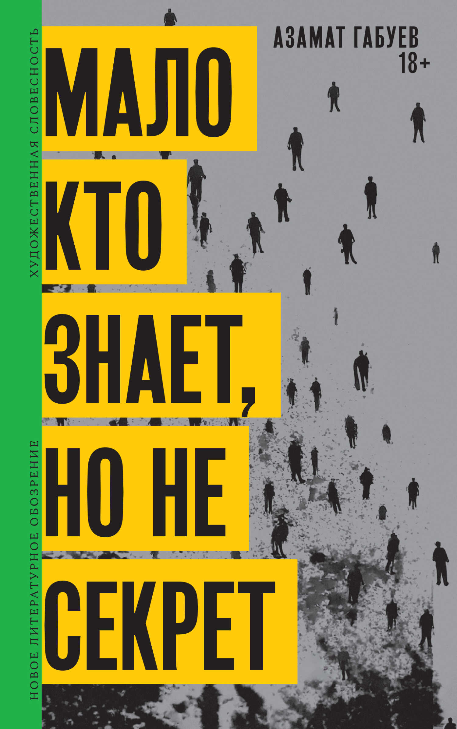 Мало кто знает, но не секрет - Азамат Борисович Габуев