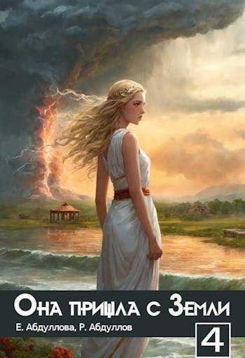 Практикантка - Роман Абдуллов