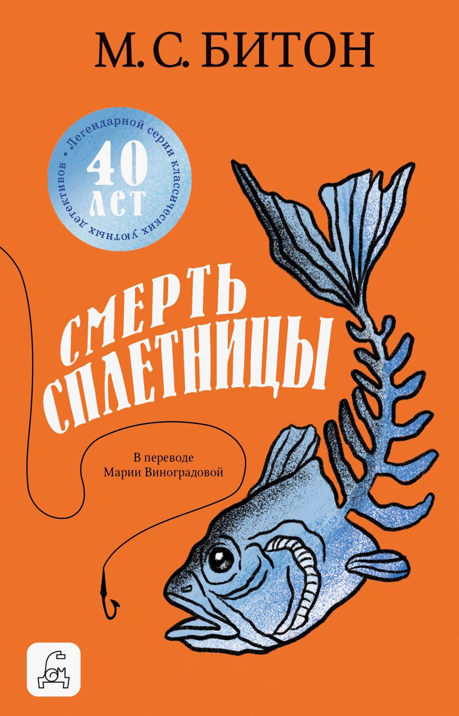 Смерть сплетницы - Мэрион Чесни Гиббонс