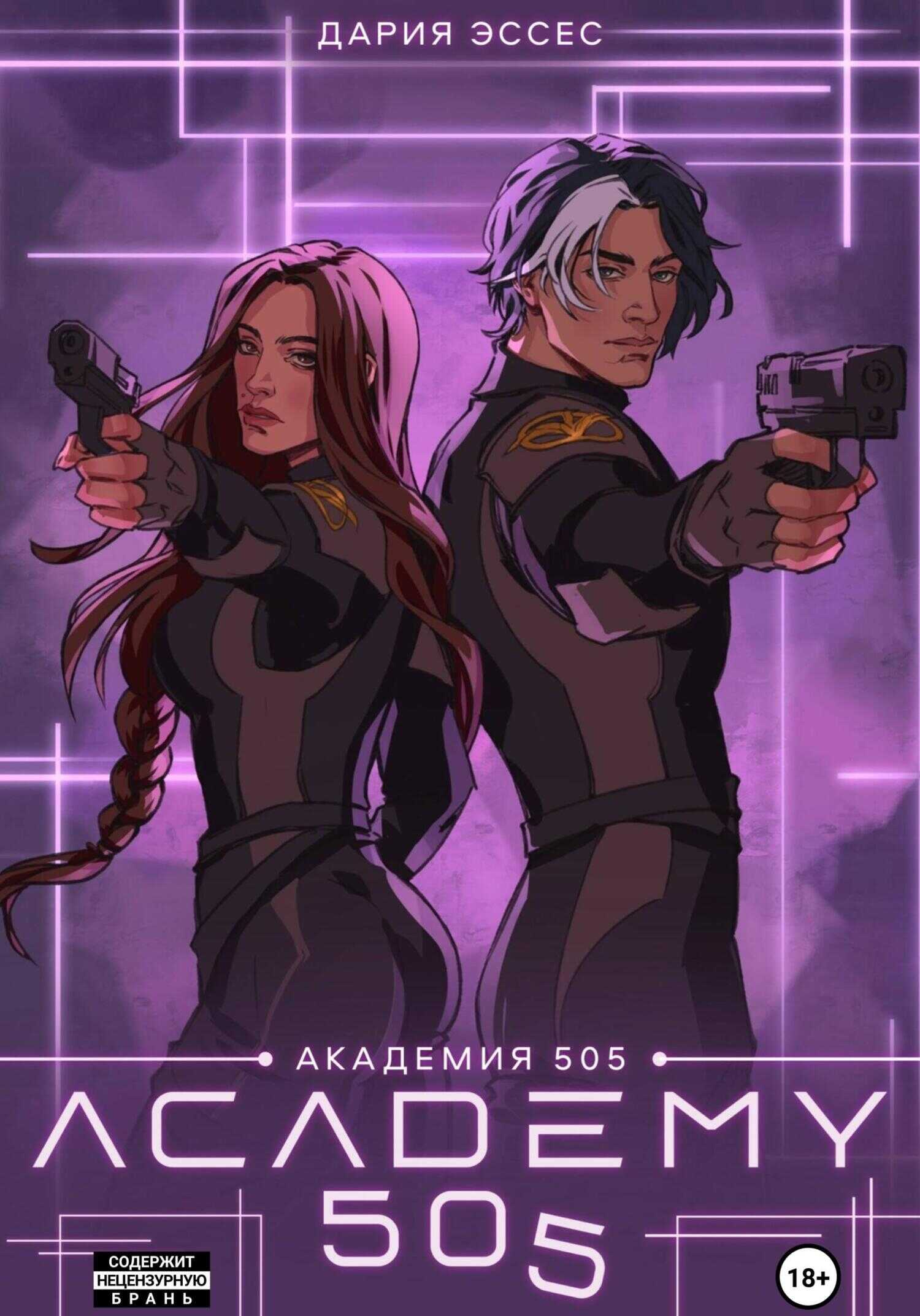 Крах Ремали. Часть 2 - Дария Эссес