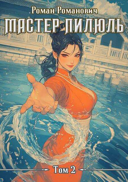 Школа - Роман Романович