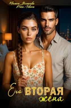 Его вторая жена  - Милана Усманова