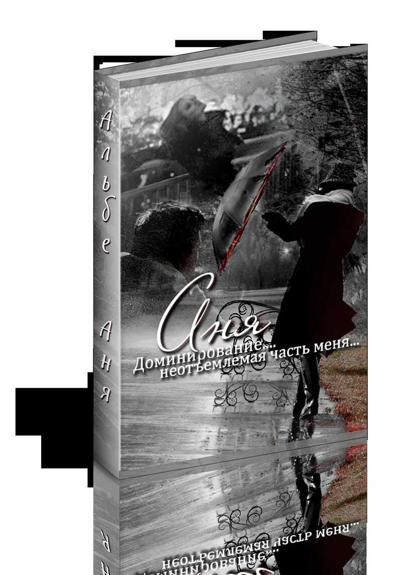 Аня - Альбе Альбертова