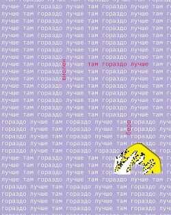 Там гораздо лучше - Беро Виолен