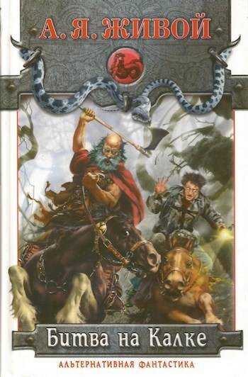 Битва на Калке. Эпизод первый - Алексей Миронов