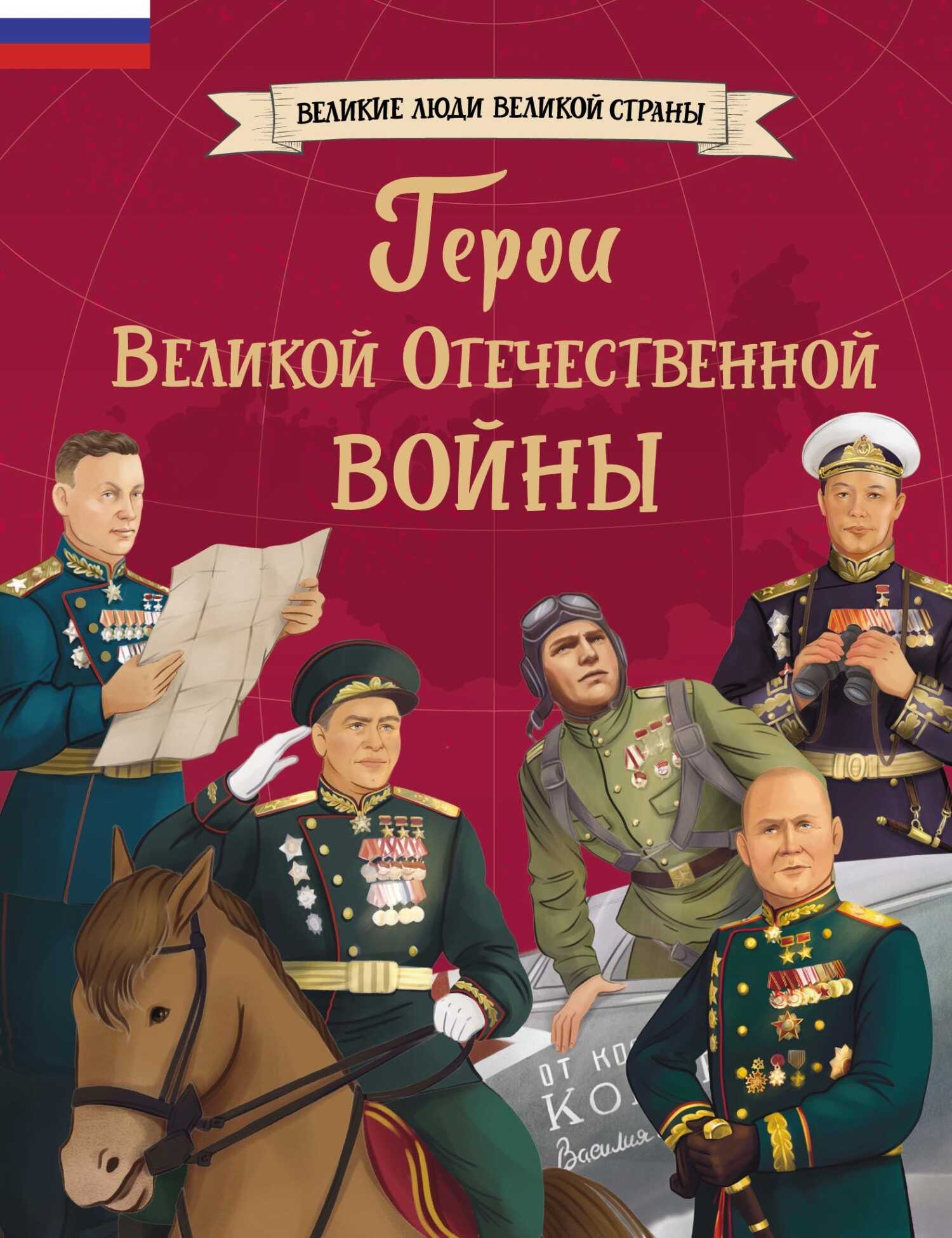 Герои Великой Отечественной войны - Наталья Викторовна Артёмова
