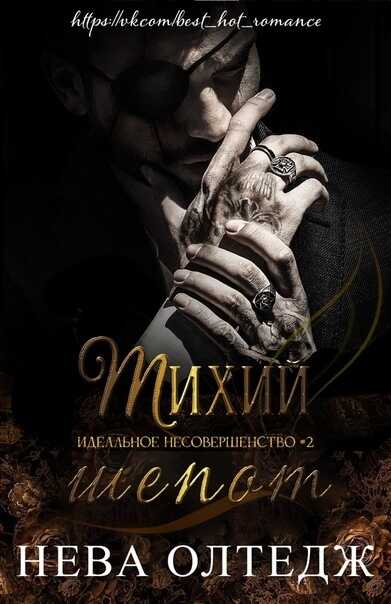 Тихий шепот - Нева Алтай