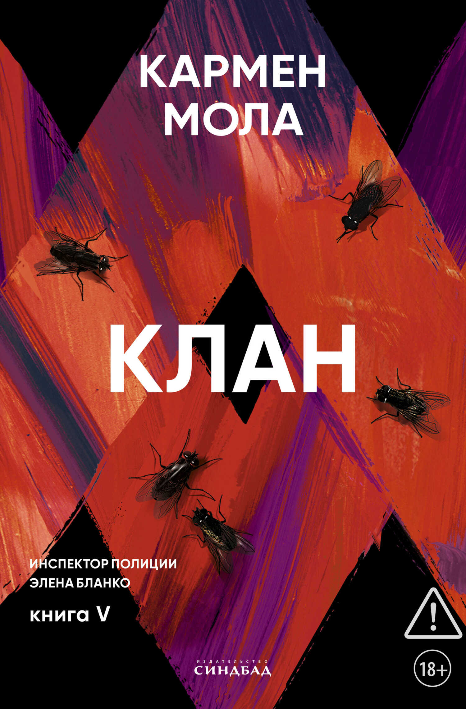 Клан - Кармен Мола