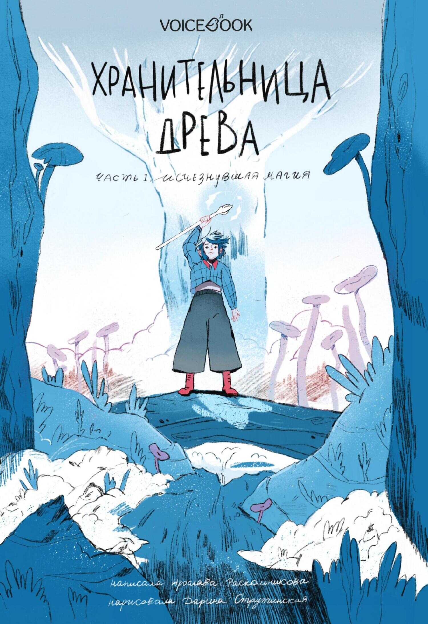 Исчезнувшая магия - Ярослава Раскольникова