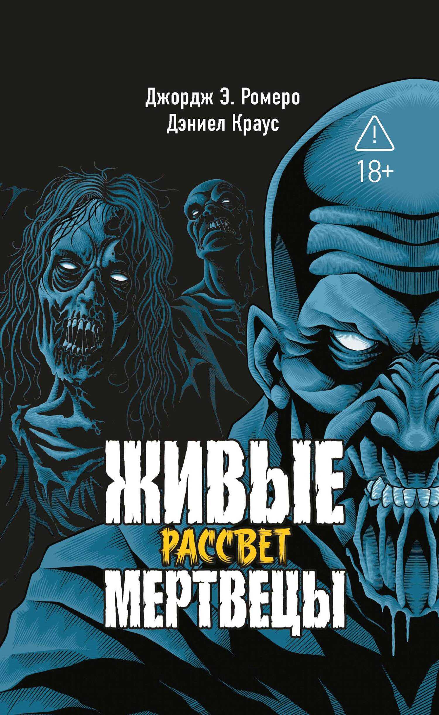 Рассвет - Дэниел Краус